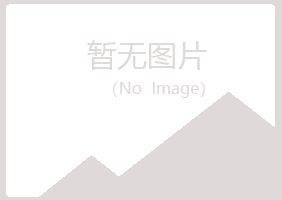 钦州钦北山柏工程有限公司